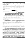 Научная статья на тему 'Повітророзподілення взаємодією зустрічних неспіввісних струмин у пульсуючому режимі'