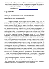 Научная статья на тему 'Повод и причины Первой мировой войны в представлении членов Дома Романовых (на основе воспоминаний)'