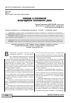 Научная статья на тему 'Поводы и основания возбуждения уголовного дела'