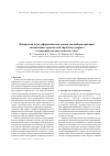 Научная статья на тему 'Поворотная мода деформации как основа для выбора критерия оптимизации термической обработки сварных соединений высокоазотистой стали'