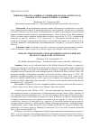 Научная статья на тему 'ПОВРЕЖДАЕМОСТЬ САМШИТА ГУСЕНИЦАМИ CYDALIMA PERSPECTALIS (WALKER, 1859) В ЛАБОРАТОРНЫХ УСЛОВИЯХ '