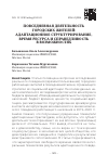 Научная статья на тему 'ПОВСЕДНЕВНАЯ ДЕЯТЕЛЬНОСТЬ ГОРОДСКИХ ЖИТЕЛЕЙ: АДАПТАЦИОННОЕ СТРУКТУРИРОВАНИЕ, ВРЕМЯ РЕСУРСА И СПРАВЕДЛИВОСТЬ В ВОЗМОЖНОСТЯХ'