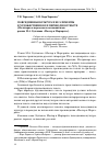 Научная статья на тему 'Повседневная культура и ее элементы в художественном и переводном тексте (на материале переводов на испанский язык романа М. А. Булгакова «Мастер и Маргарита»)'