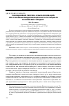 Научная статья на тему 'Повседневная лексика «Языка инноваций» как отражение модернизационного потенциала российских городов'