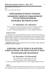 Научная статья на тему 'Повседневная жизнь горожан Западной Сибири в годы Великой Отечественной войны: жилищно-бытовой аспект'