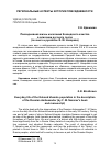 Научная статья на тему 'Повседневная жизнь населения кокандского ханства в описании русского посла (по книге и рукописи Ф. М. Назарова)'