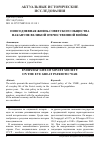 Научная статья на тему 'Повседневная жизнь советского общества накануне Великой отечественной войны'