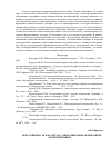 Научная статья на тему 'Повседневность как «Ресурс» описания языка в динамической синхронии'