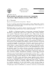 Научная статья на тему 'Повседневность рабочих совхоза как отражение советского образа жизни сельчан в 1928-1945 гг'