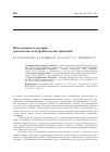 Научная статья на тему 'Повседневность россиян: гражданские и потребительские практики'