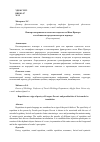 Научная статья на тему 'Повтор как признак поэтического идиолекта Жака Превера и особенности передачи повтора в переводе'