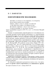 Научная статья на тему 'Повторения при эволюциях'