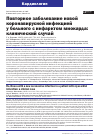 Научная статья на тему 'ПОВТОРНОЕ ЗАБОЛЕВАНИЕ НОВОЙ КОРОНАВИРУСНОЙ ИНФЕКЦИЕЙ У БОЛЬНОГО С ИНФАРКТОМ МИОКАРДА: КЛИНИЧЕСКИЙ СЛУЧАЙ'