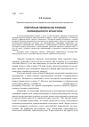 Научная статья на тему 'Повторный перевод как функция переводческого хронотопа'