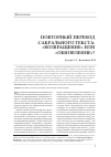 Научная статья на тему 'Повторный перевод сакрального текста: «Возвращение» или «Обновление»?'