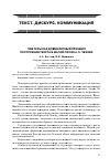 Научная статья на тему 'Повторы как доминантный принцип построения текста в малой прозе А. П. Чехова'