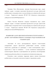 Научная статья на тему 'Повышение адаптационных возможностей организма у детей с нарушением зрения с помощью средств физической реабилитации'