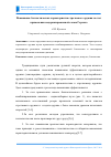 Научная статья на тему 'Повышение баллистических характеристик стрелкового оружия за счет применения модернизированной схемы Герлаха'