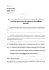 Научная статья на тему 'Повышение безопасности и надежности электрооборудования с помощью оценки качества технического обслуживания и ремонта'