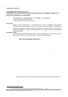 Научная статья на тему 'Повышение безопасности камерно-столбовой системы разработки на руднике Карнасурт и перспективы его развития'