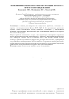 Научная статья на тему 'Повышение безопасности конструкции автобуса при его опрокидывании'