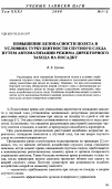 Научная статья на тему 'Повышение безопасности полета в условиях турбулентности спутного следа путем автоматизации режима директорного захода на посадку'