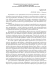 Научная статья на тему 'Повышение безопасности полетов авиации путем совершенствования прогностических метеорологических способов'