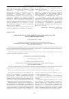 Научная статья на тему 'Повышение быстродействия противопомпажной системы газотурбинных двигателей'