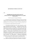 Научная статья на тему 'Повышение динамической точности автоматического полета квадрокоптера в одной плоскости'