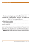 Научная статья на тему 'Повышение доходности банковского портфеля при помощи метода скоринга в ОАО «Россельхозбанк»'