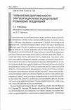 Научная статья на тему 'Повышение долговечности эксплуатационных показателей резьбовых соединений'