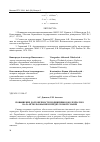 Научная статья на тему 'Повышение долговечности подшипников коленчатого вала использованием предпусковой смазки'