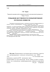 Научная статья на тему 'Повышение достоверности функционирования логических элементов LUT FPGA'