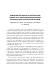 Научная статья на тему 'Повышение достоверности интерпретации данных ГИС с использованием физических и коллекторских характеристик образцов'