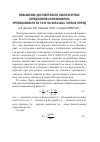 Научная статья на тему 'Повышение достоверности лабораторных определений коэффициента проницаемости по газу на образцах горных пород'