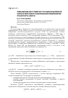 Научная статья на тему 'Повышение достоверности оценки целевого показателя энергосбережения предприятий транспорта нефти'