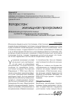 Научная статья на тему 'Повышение доступности жилья в рамках федеральной программы обеспечения жильем молодых семей'