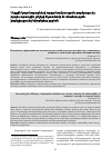 Научная статья на тему 'ПОВЫШЕНИЕ ЭФФЕКТИВНОСТИ АВТОМАТИЧЕСКИХ СТАБИЛИЗАТОРОВ КАК ФАКТОРА, СНИЖАЮЩЕГОУЯЗВИМОСТЬ ЭКОНОМИКИ АРМЕНИИ К ВНЕШНИМ ШОКАМ'