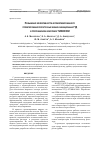 Научная статья на тему 'Повышение эффективности автоматизированного проектирования лопаточных машин авиационных ГТД в программном комплексе turbocom'