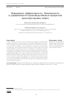 Научная статья на тему 'ПОВЫШЕНИЕ ЭФФЕКТИВНОСТИ, БЕЗОПАСНОСТИ И УПРАВЛЯЕМОСТИ ПРОИЗВОДСТВЕННЫХ ПРОЦЕССОВ ТРАНСПОРТИРОВКИ НЕФТИ'
