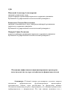 Научная статья на тему 'Повышение эффективности функционирования транспортно-логистических систем через воздействие на финансовые потоки'