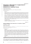 Научная статья на тему 'Повышение эффективности государственного управления в условиях динамического развития России'