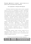 Научная статья на тему 'Повышение эффективности и надежности очистки сточных вод на разных стадиях эксплуатации очистных сооружений'