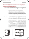 Научная статья на тему 'Повышение эффективности импульсных модуляторов электровакуумных приборов СВЧ с высокой частотой повторения импульсов'