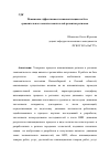 Научная статья на тему 'Повышение эффективности инноватизации на базе сравнительного анализа показателей развития регионов'