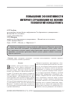 Научная статья на тему 'Повышение эффективности Интернет-страхования на основе технологий консалтинга'