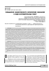 Научная статья на тему 'Повышение эффективности исполнения наказания в виде исправительных работ'