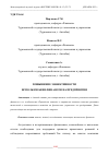 Научная статья на тему 'ПОВЫШЕНИЕ ЭФФЕКТИВНОСТИ ИСПОЛЬЗОВАНИЯ ФИНАНСОВ НА ПРЕДПРИЯТИИ'