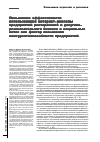 Научная статья на тему 'Повышение эффективности использования интернет-рекламы предприятий ресторанного и досугово-развлекательного бизнеса в социальных сетях как фактор повышения конкурентоспособности предприятий'