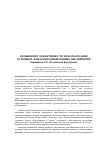 Научная статья на тему 'Повышение эффективности использования основных фондов промышленных предприятий'